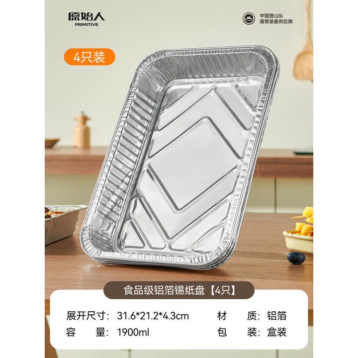原始人一次性锡纸烤鱼盘家用烧烤露营炊具装备打包盒卡式炉锅户外锅具 加宽加大【耐高温不变形】4个装