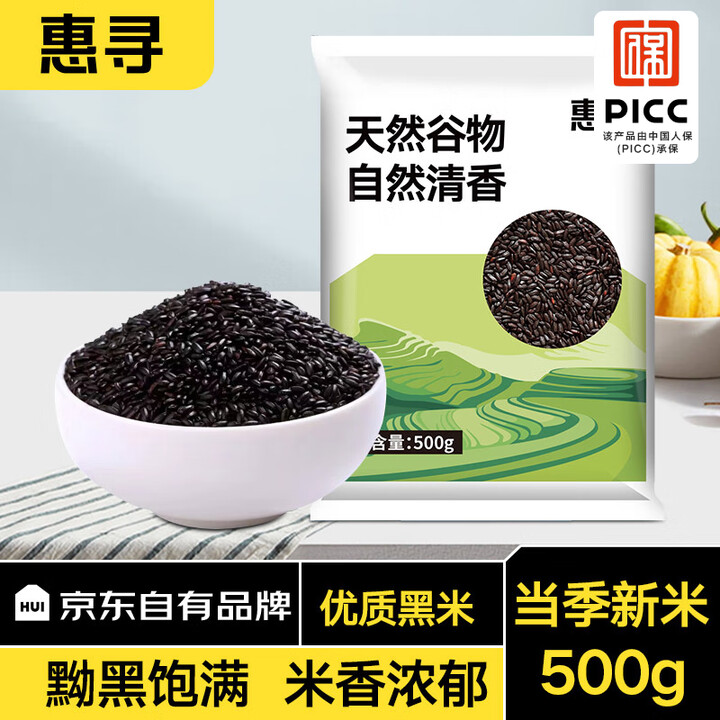 惠寻京东自有品牌 黑米新米黑香米大米紫米煮粥焖饭五谷杂粮粗粮...