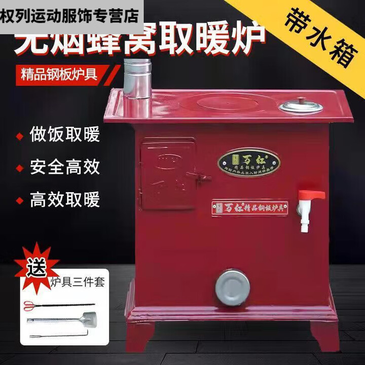 糜鸿（MIEHONE）带水箱的蜂窝煤炉家用室内做饭取暖燃煤燃碳火炉烤箱煤球多功 万红方形单炉款(炉胆11CM)