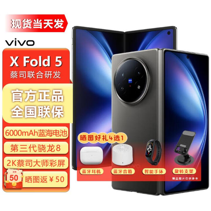 vivo XFold5 折叠屏手机【24期免息】新品上市 5G游戏拍照 vivoxfold5 折叠 蔡司超级长焦 蓝海电池 钛度 12GB+256GB 官方标配