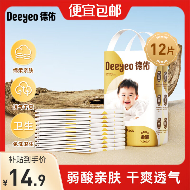 德佑婴儿隔尿垫一次性隔尿垫宝宝护理垫巾防水隔尿垫儿童 【体验...