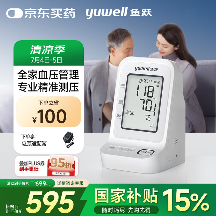 鱼跃（Yuwell）电子血压计960臂式血压仪家用院线高精准...