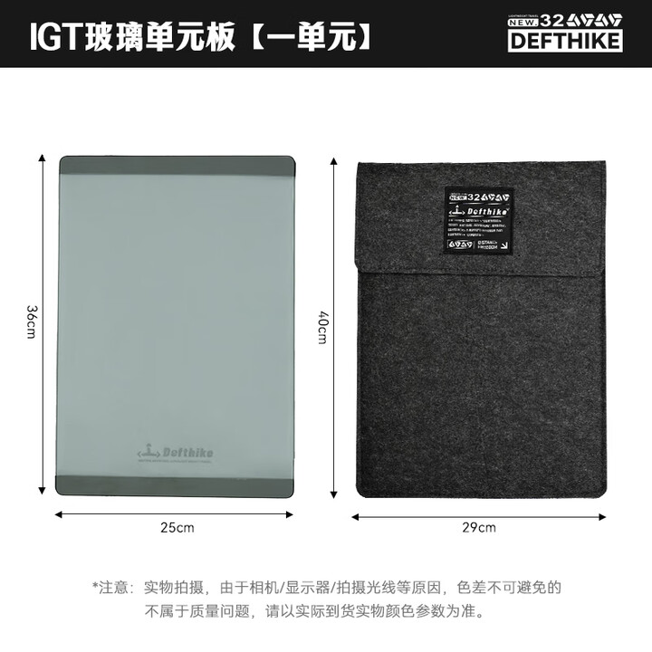 迪飞客/Defthike户外露营IGT桌面配件喝茶桌耐磨钢化玻璃面板单元玻璃板 一单元无孔