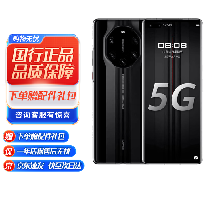 华为Mate40RS 保时捷设计 典藏版麒麟9000 5G手机感知徕卡 陶瓷黑 12GB+256GB 正品已运行版本详情咨询客服