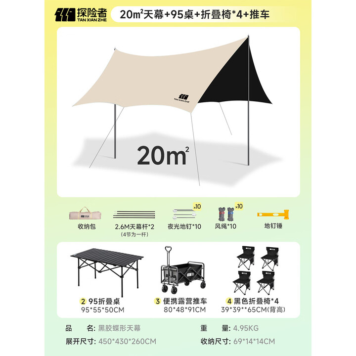 探险者（TAN XIAN ZHE）天幕帐篷户外露营黑胶天幕防晒遮阳棚便携野餐桌椅套装八角蝶形 20㎡天幕【轻便出行全套】
