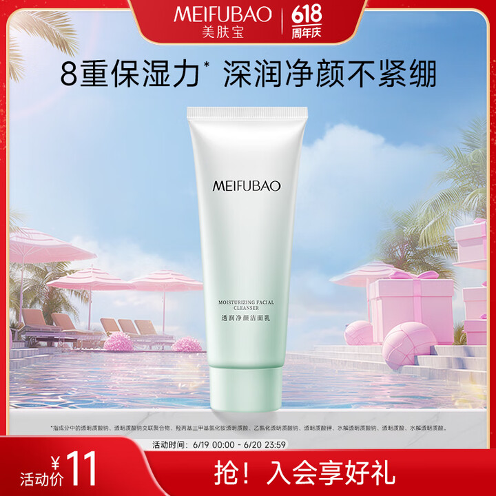 美肤宝水份源净颜洁面乳75g泡沫洗面奶清洁肌肤水润不紧绷洁面...