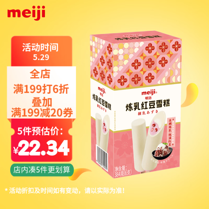 明治（meiji）炼乳红豆雪糕 64g*6支 彩盒装