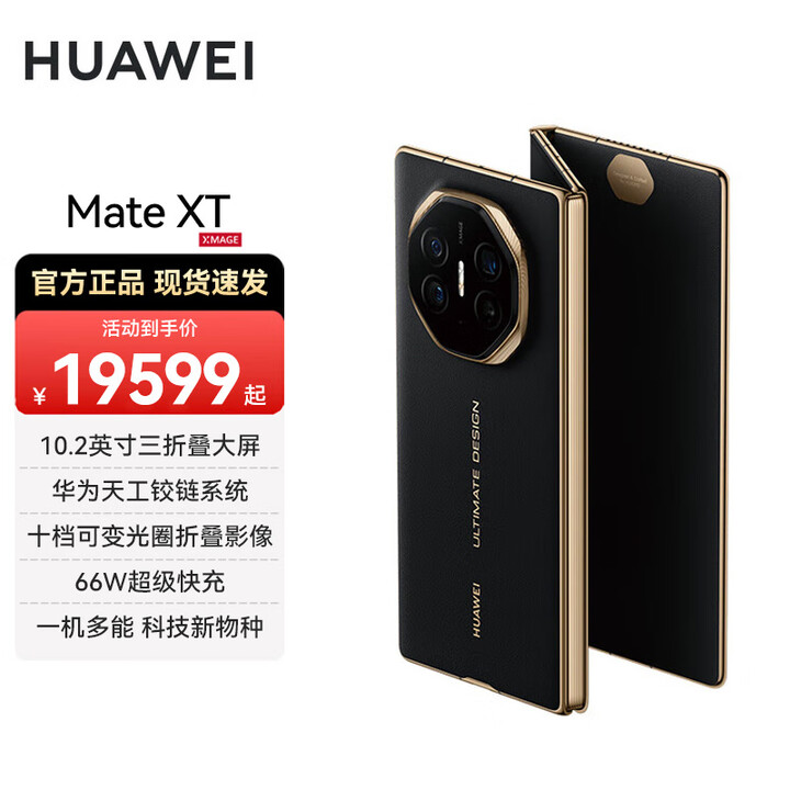 华为matext 非凡大师 三折叠屏手机新品上市 玄黑 16GB+512GB HUAWEI Care+ 一年期