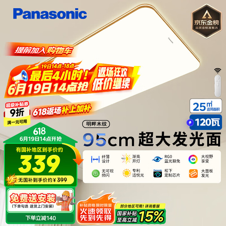松下（Panasonic）吸顶灯客厅大灯超薄灯120瓦客厅灯...