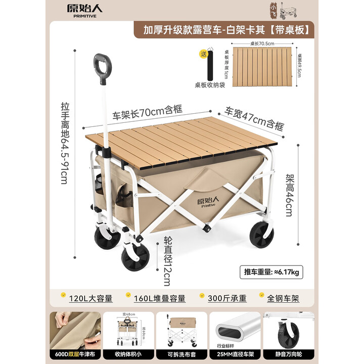 原始人（The Primitive） 露营推车可折叠户外手推野餐车营地拖车遛娃拉杆小拉车桌板野营 160L 升级款白架卡其+可折叠桌板
