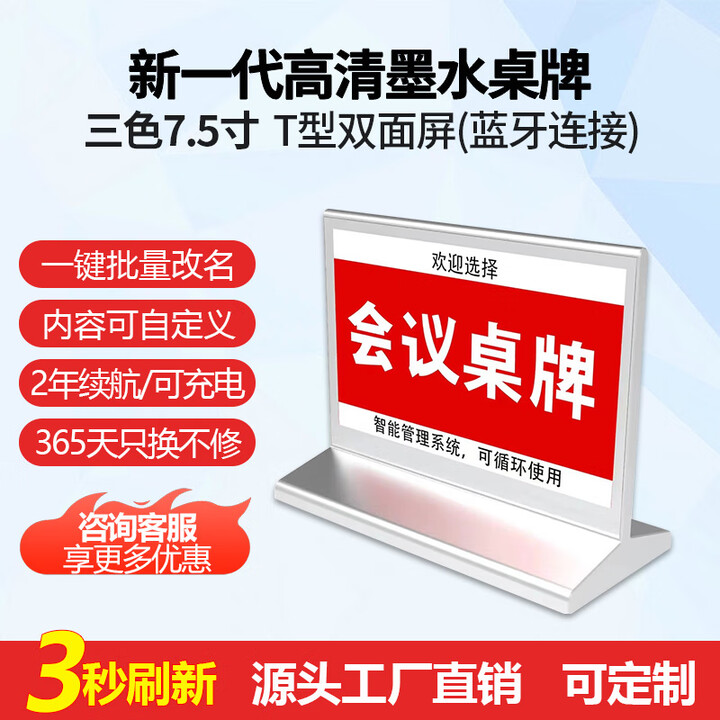 戴浦（DAIPU）无线三色墨水屏电子桌牌智能会议台签席位卡定制台牌嘉宾职位牌电子卡T型/A型 7.5寸双面屏可选 三色T型7.5寸双面桌牌（蓝牙）