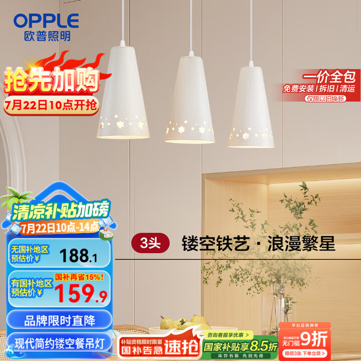 欧普（OPPLE）LED吊灯餐吊灯三头吸顶餐吊灯现代简约创意...