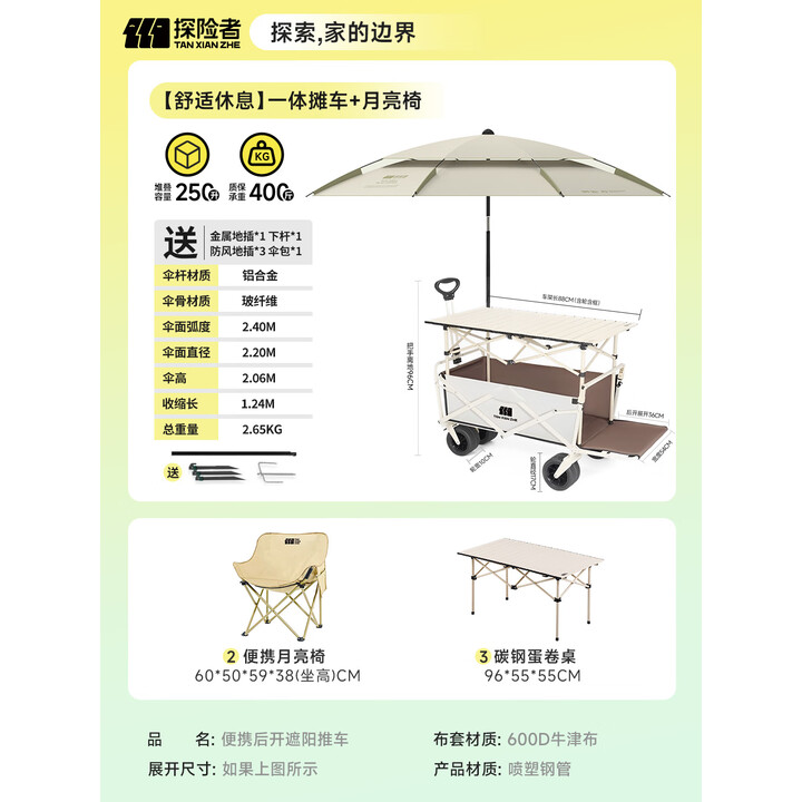 探险者（TAN XIAN ZHE）摆摊推车一体摊车折叠桌天幕伞摆摊神器餐车摆摊四轮车地摊车 【舒适休息】一体摊车+月亮椅