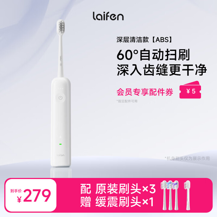 laifen徕芬扫振电动牙刷 莱芬深度清洁护龈成人牙刷 大摆...