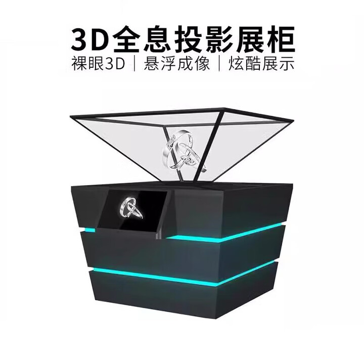 宇沃360度全息展示柜3d全息投影设备展示柜成像全息 底座