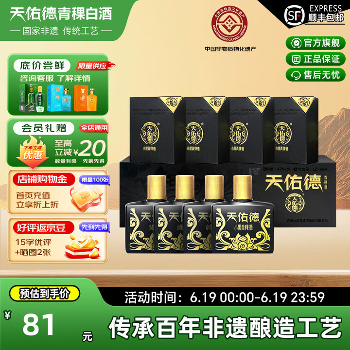 天佑德青稞酒 42度小黑125ml*4瓶清香型小瓶白酒纯粮食...