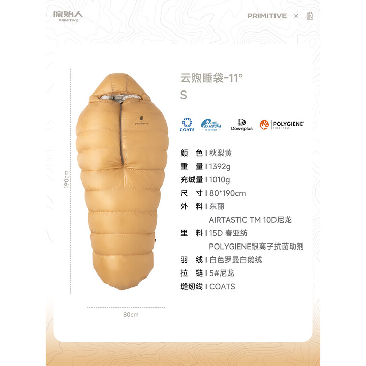 原始人（The Primitive）鹅绒睡袋成人户外露营过夜四季通用款轻量化徒步便携式羽绒被子 S码【罗曼白鹅绒】舒适温标-11℃