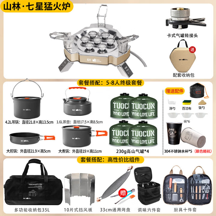 拓村户外炉具猛火炉便携款分体式卡式炉三五七头灶野外炊露营全套装备 七星猛火炉【终极套装一套搞定】（多包裹发货）
