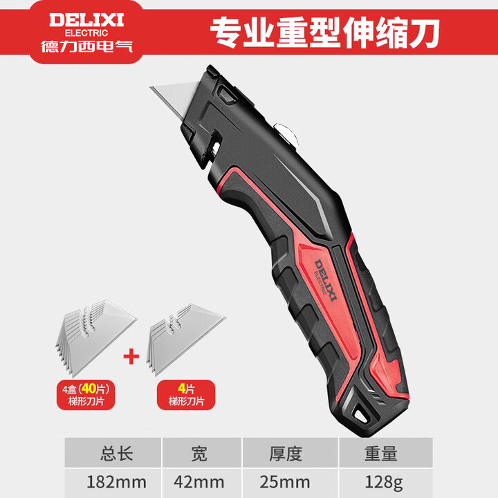 德力西美工刀重型全钢加厚折叠电工刀电缆剥皮刀电工专用壁纸刀 德力西【重型伸缩刀】_强刃刀片4 60°以下_2.5cm_160mm【图片 价格 ...
