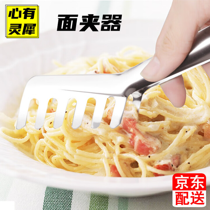 心有灵犀不锈钢食品夹 意面夹意粉夹面条夹子 圆头加厚西餐厅厨房工具 意面夹【图片 价格 品牌 报价】-京东