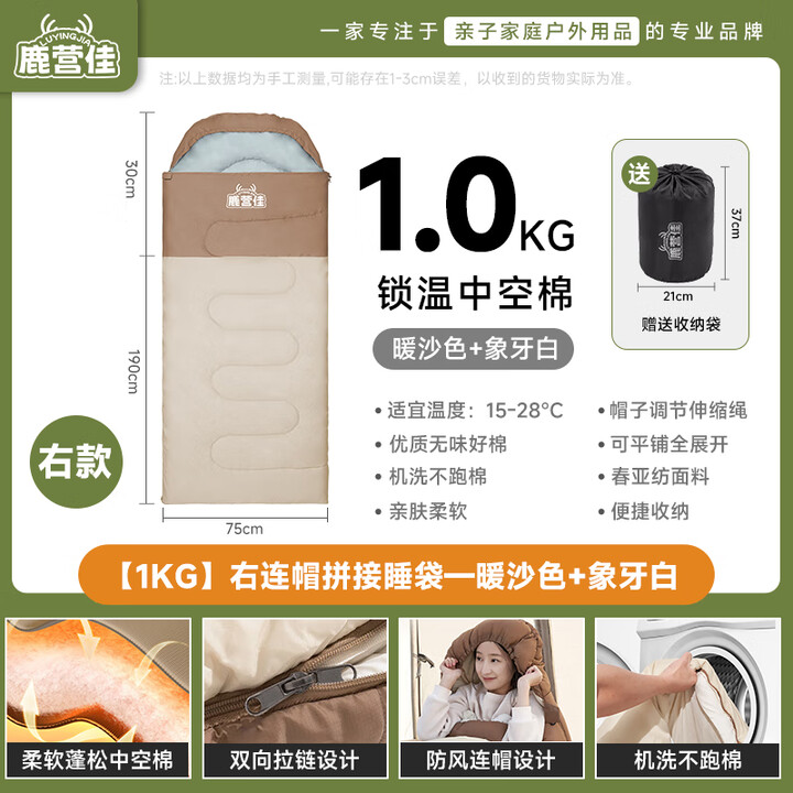 鹿营佳信封式睡袋户外成人加厚露营睡袋秋冬防寒可拼接双人四季通用 【1KG】右连帽拼接睡袋-棕白色