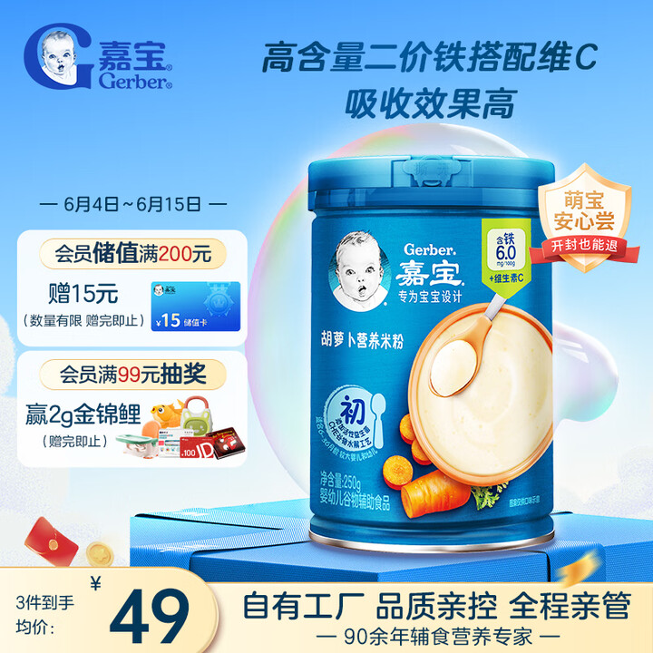 嘉宝（GERBER）胡萝卜高铁米粉辅食米糊含DHA活性益生菌...