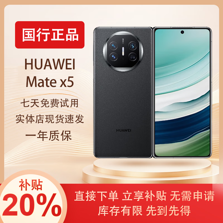 华为展机 Mate X6典藏版X5折叠屏手机鸿蒙AI智能旗舰商务 羽纱黑【Mate X5】 16G+1T典藏 拍下默认已知晓展机详情咨询客服