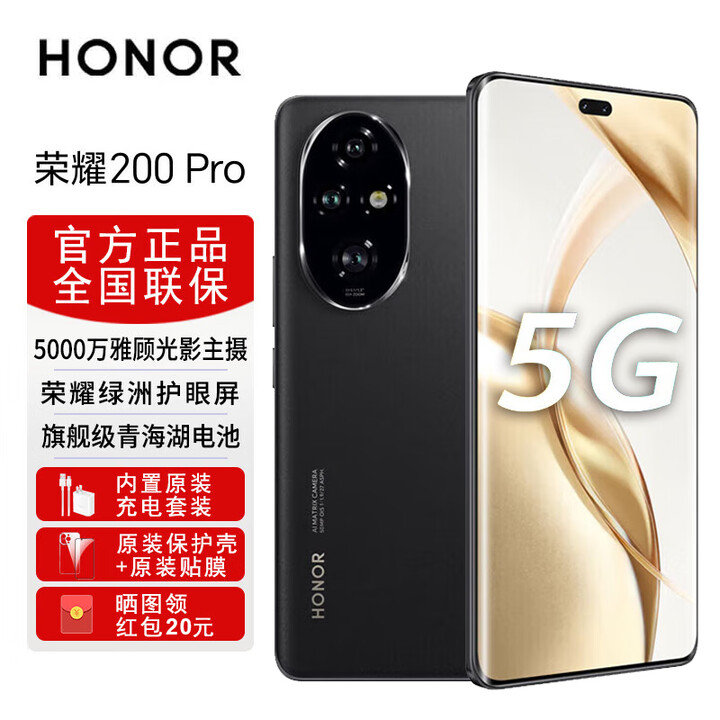荣耀200 Pro【全新未拆封未激活+全国联保】骁龙8S Gen3处理器 5200毫安青海湖电池 100W快充 绒黑色 16GB+512GB