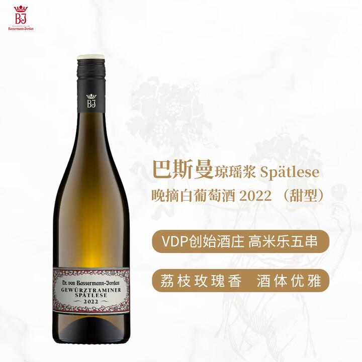 巴斯曼白葡萄酒德国VDP名庄联盟创始酒庄/高米乐五星/原瓶进口 琼瑶浆晚摘白葡萄酒2022 750ml【图片 价格 品牌 报价】-京东
