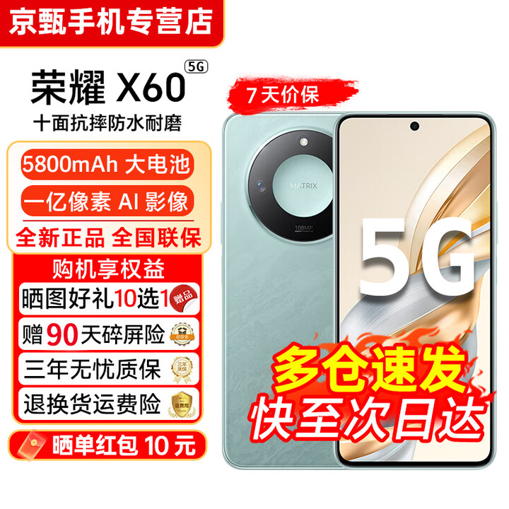 荣耀X60 5G全网通 十面防摔指纹识别 一亿像素 5800mAh超长续航 4年耐用 AI影像防水拍照手机送父母 海湖青 12GB+256GB 官方标配【赠2年店铺延保+90天碎屏保】