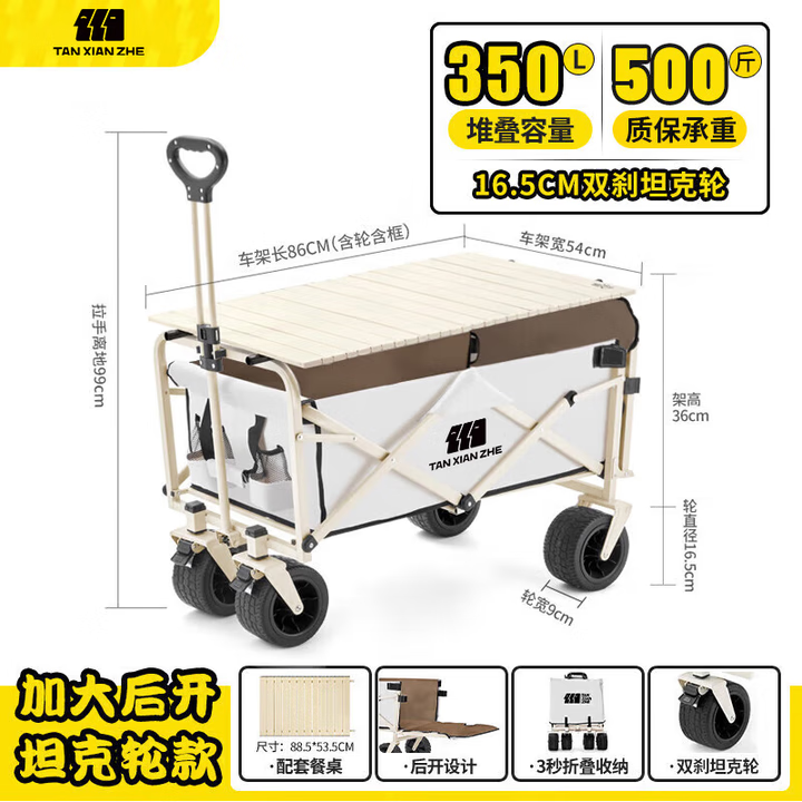 探险者（TAN XIAN ZHE）露营车坦克轮带桌板露营车户外折叠特大号快递车小拖车野餐拉车 350L 云峰白后开坦克轮+桌板