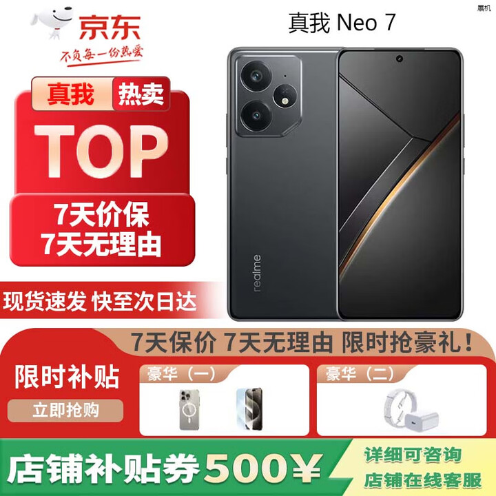真我Neo7 天玑9300+6000nit护眼电竞直屏展机7000mAh大电池  AI手机 陨石黑 12GB+512GB 单机+第三方充电器+店保一年