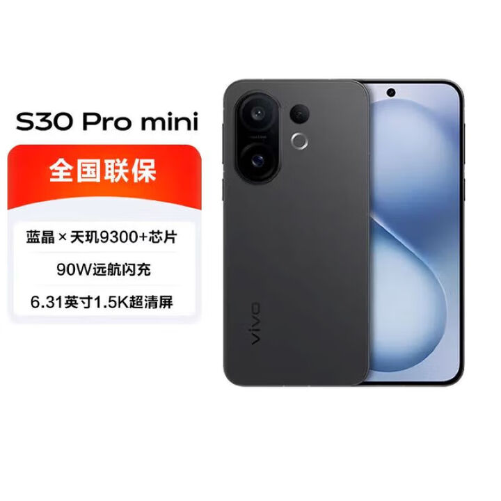 vivoS30 Pro mini 6.3【12025新款免息】 英寸多彩小直屏 希区柯克变焦实况 6500mAh小屏续航战神手机 可可黑 12GB+256GB