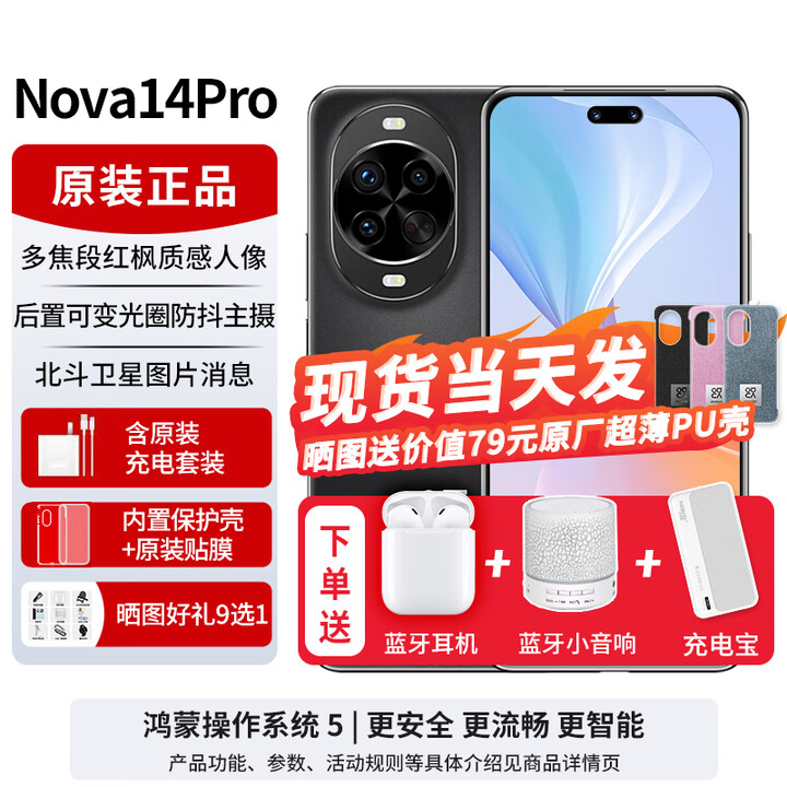 华为nova 14 Pro 【24期免息可选】新品手机华为 多焦段红枫质感人像 北斗卫星图片消息 新机2025上市  羽砂黑 12GB+256GB全网通 官方标配+可选6期分期0首付