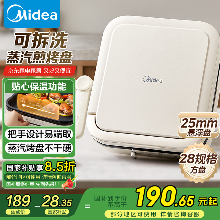 美的（Midea）电饼铛家用下盘可拆洗大火力三明治早餐机煎烤...