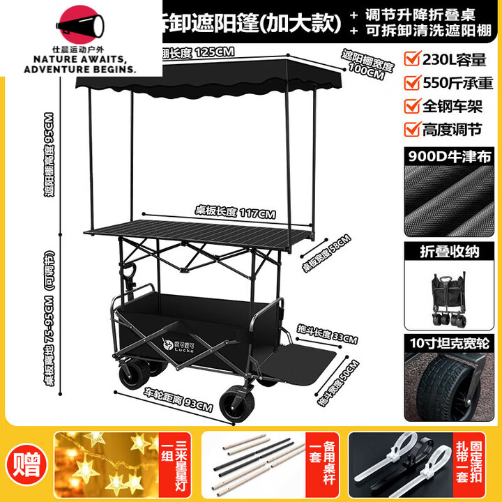 柏潮遮阳挡雨夜市摆地摊可升降桌露营车摆摊车户外可折叠多功能营地车 魅影黑【双层可拆卸清洗900D牛津 【拖斗款】摆摊车+升降折叠桌