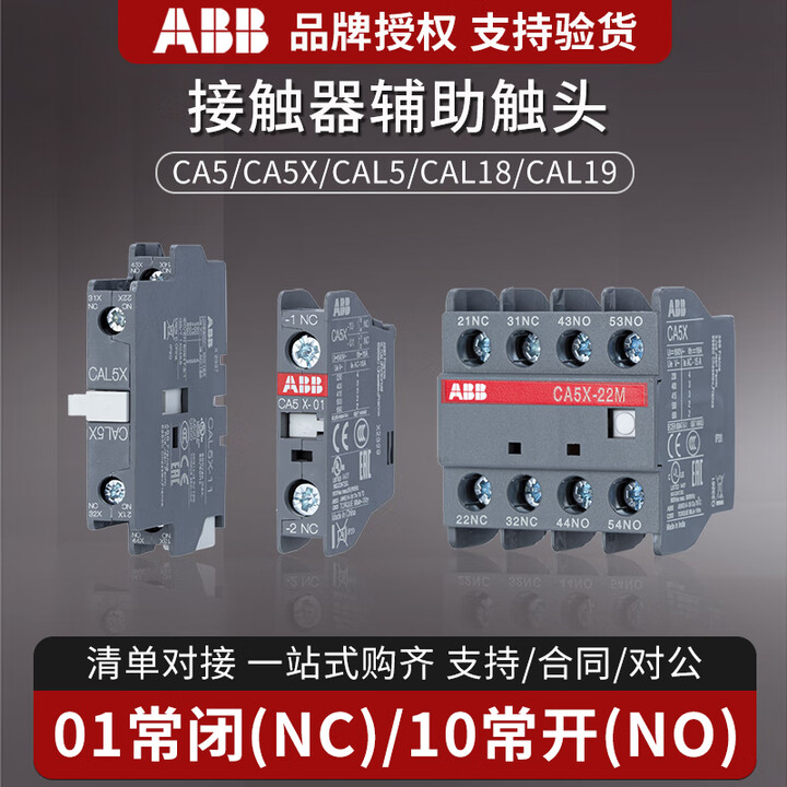 ABB ABILITYABB接触器AX辅助触头CAL5X-11 CA5X-10/01 CAL18/19-11 CA4X触点 CA4X-10 ...