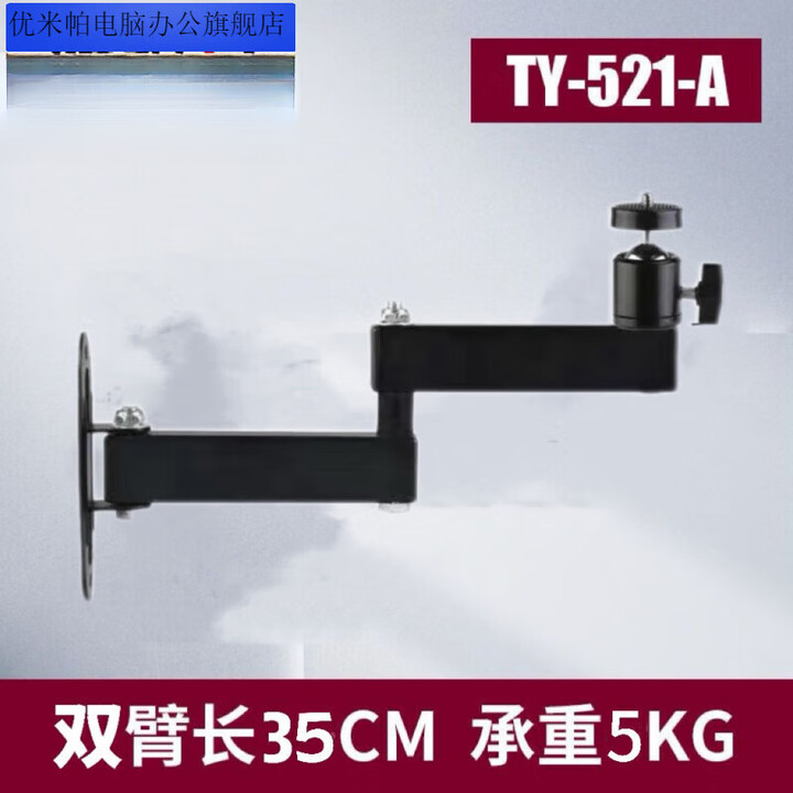 优米帕投影仪壁挂支架适用Z4极米Z6X H3当贝 G7S坚果J9床头折叠伸缩支架 35cm双臂高承重壁挂款