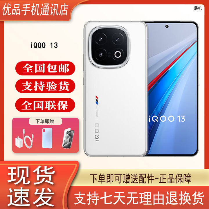 iQOO13 5G手机 骁龙8 Gen3 144Hz电竞展机 1亿像素 6000mAh大电池手机 传奇版 16GB+512GB 单机+适配原装快充+店保1年