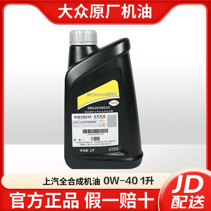 大众原厂机油 适用于上汽桑塔纳朗逸凌渡帕萨特辉昂途昂途观途安 0W-20 1L 黑钻级全合成 国6（嘉实多）【图片 价格 品牌 报价】-京东