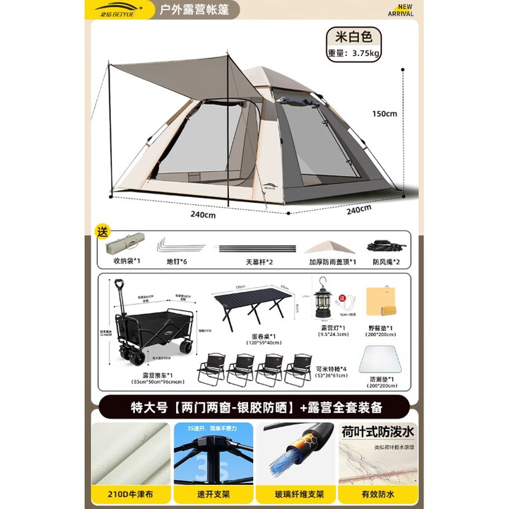 北岳帐篷户外露营便携式折叠速开野营过夜装备全套野餐防晒防雨遮阳棚 特大号【银胶】+露营全套装备