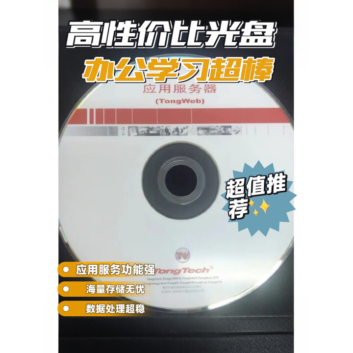 东方通应用服务器软件[简称:TongWeb(版本:V7.0) 中间件原厂授权 - - - 京东JD.COM
