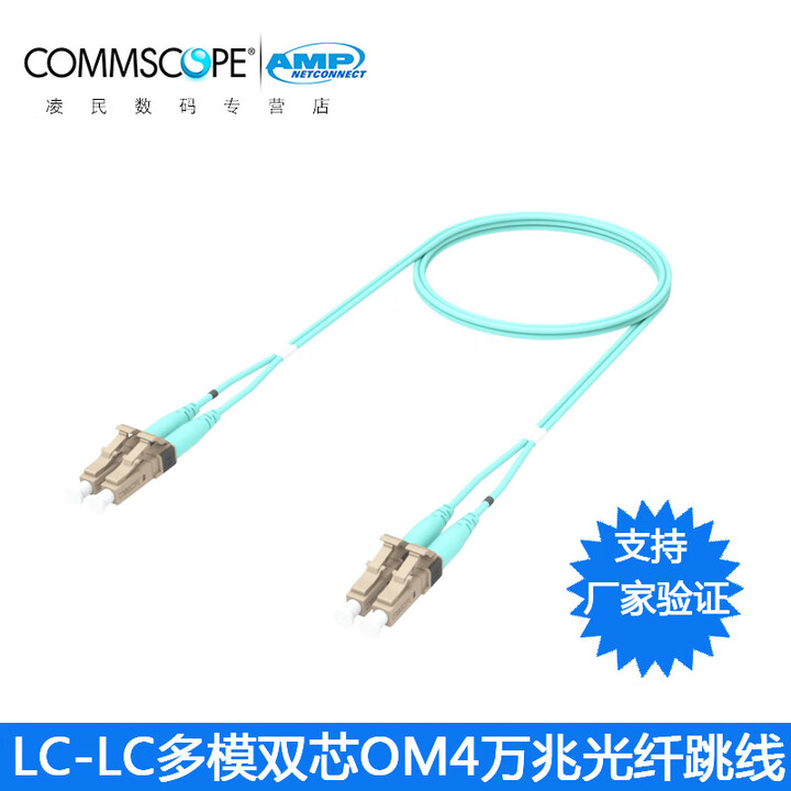 COMMSCOPE原装安普LC-LC多模OM4双芯万兆光纤跳线CEP-LCLC-L40B002M/003M/005M/010M/2米3米5米 ...
