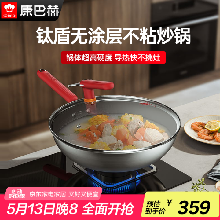 康巴赫（KBH）炒锅不粘锅炒菜锅平底锅无涂层钛盾炒锅电磁炉燃...
