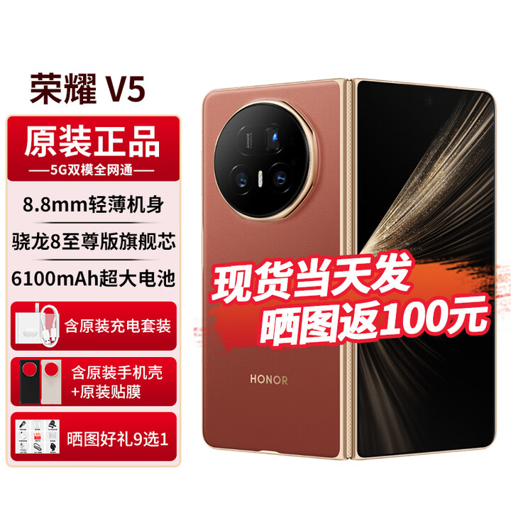 荣耀（HONOR）Magic V5【24期免息】新品折叠屏手机荣耀8.8mm轻薄长续航青海湖刀片电池5G手机AI新品2025上市 丝路敦煌 16G+512G全网通 免息版本6期