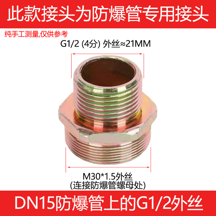 适之防爆挠性连接管变径接头M20*1.5M25M32M30M36M48电机螺纹非标螺纹 4分DN15(M30*1.5)变G1/2外丝【图片 ...
