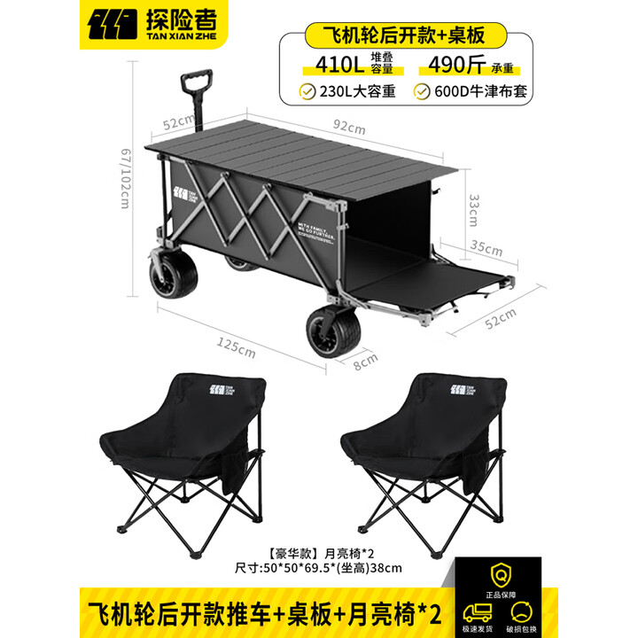 探险者露营车户外聚拢推车大容量快递车野餐车摆摊营地车便携野营旅行车 耀夜黑【后开越野款+桌板+月亮椅*2】