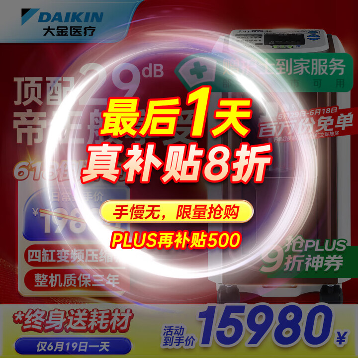 大金（DAIKIN）日系5L升医用制氧机 轻音29分贝四缸变...