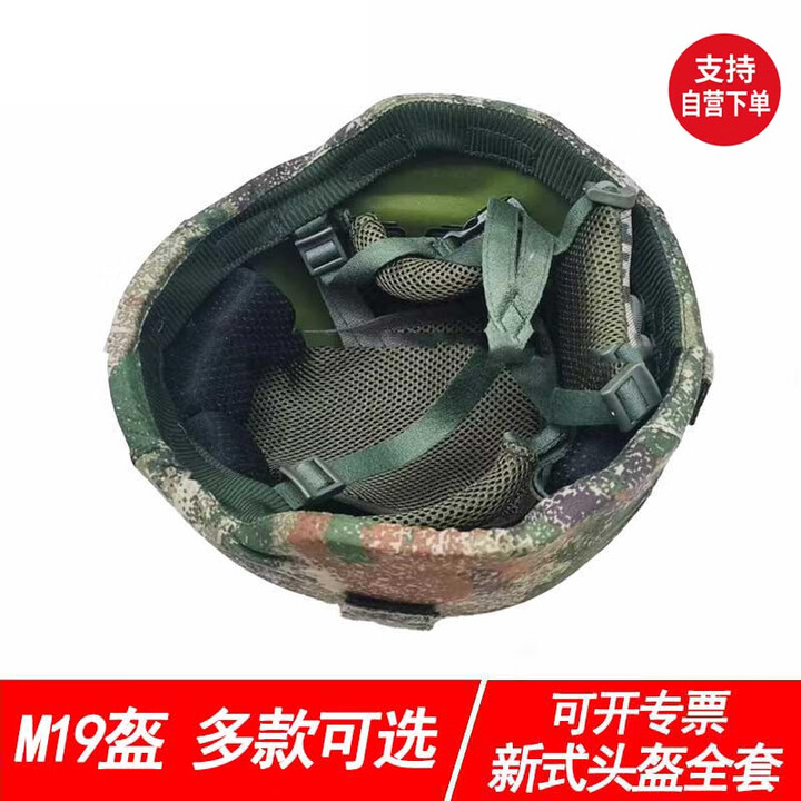 凰一 新型新式M19战术头盔超轻训练凯夫拉型塑料防护头盔战术钢盔 400克头盔+双面盔套