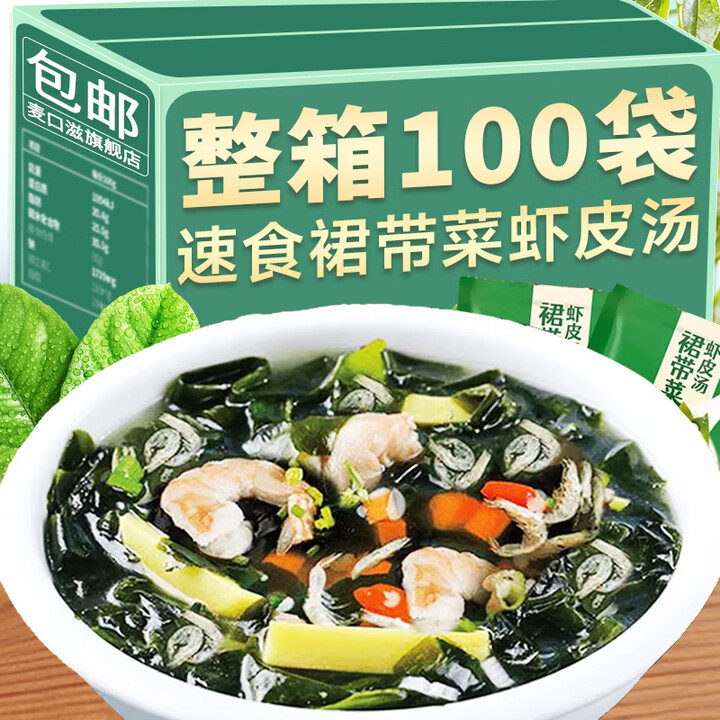 裙带菜虾皮汤包速食汤整箱装冲泡即食汤料包海带蔬菜汤懒人速溶汤 【囤货装】共100袋【图片 价格 品牌 报价】-京东